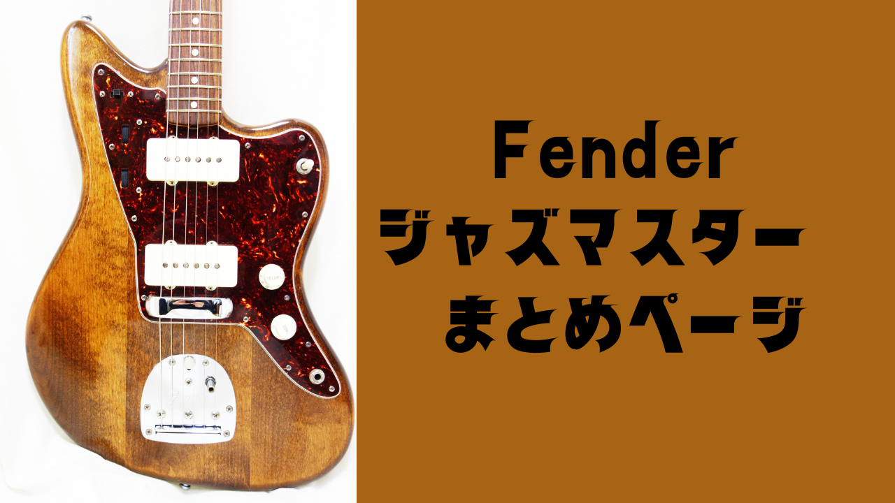 レアカラー Fender Japan ジャズマスター JM66-88 CHS Fender ジャズ 