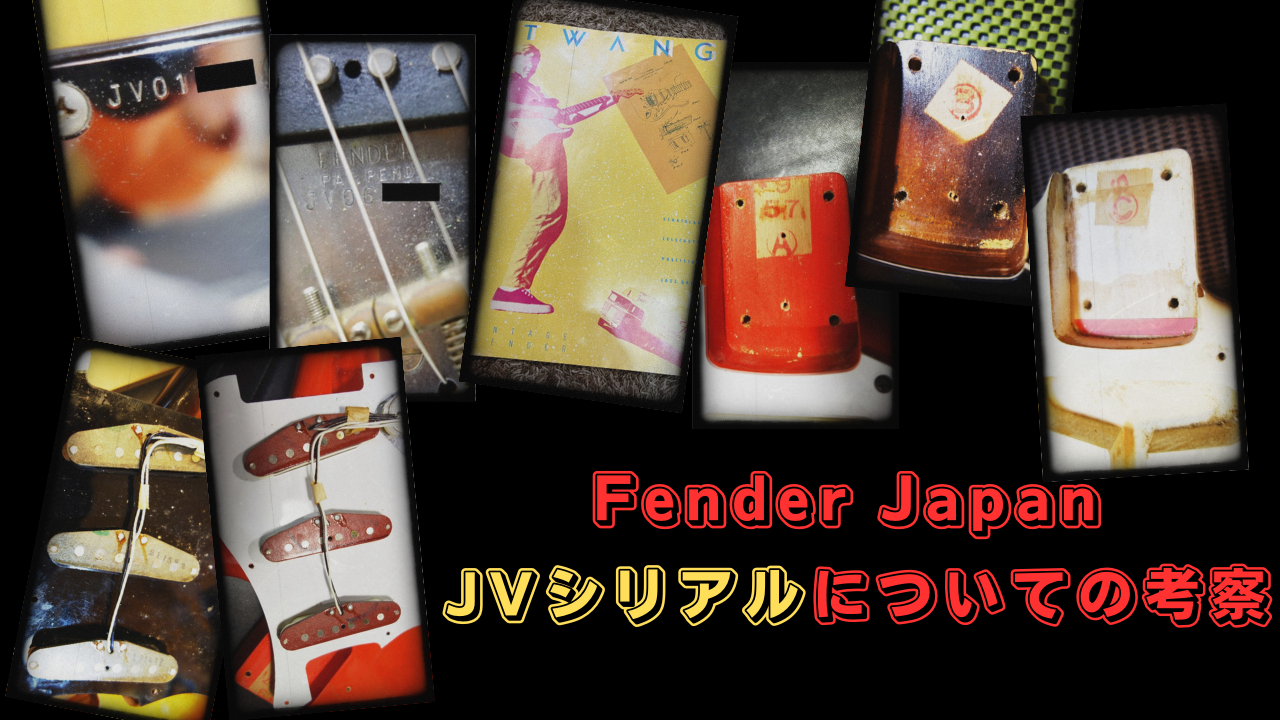 Fender JAPAN JVシリアルについての考察 - CHAP レア楽器 画像倉庫